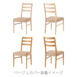 きれいな木目が特徴のスンカイ材を使用したダイニングチェア※カバー別売り