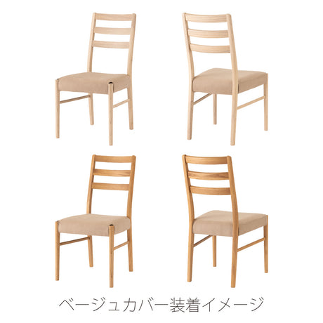 きれいな木目が特徴のスンカイ材を使用したダイニングチェア※カバー別売り
