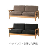 2人掛けソファ 首元まで支えるヘッドレスト付き