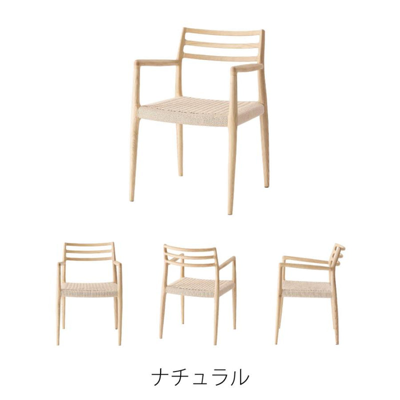 ペーパーコードを使用したアームチェア ダイニングチェア