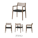ペーパーコードを使用したアームチェア ダイニングチェア