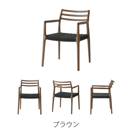 ペーパーコードを使用したアームチェア ダイニングチェア