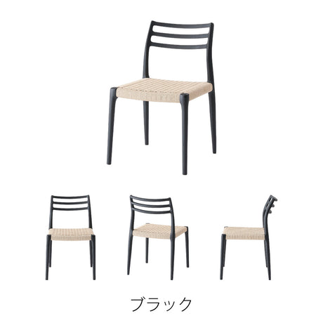 ペーパーコードを使用したダイニングチェア