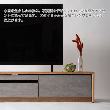 ローボード 幅180cm 天然木アッシュ 石目調デザイン
