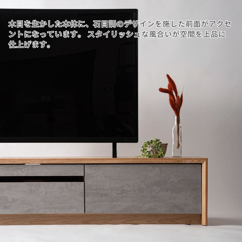 ローボード 幅180cm 天然木アッシュ 石目調デザイン