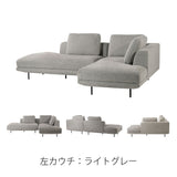 カウチソファ 左右のカウチタイプから選べる