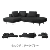 カウチソファ 左右のカウチタイプから選べる