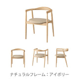 背面とアームが美しいアーチ、丸みを帯びたフォルムが特徴のチェア