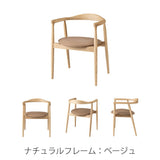 背面とアームが美しいアーチ、丸みを帯びたフォルムが特徴のチェア