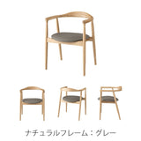 背面とアームが美しいアーチ、丸みを帯びたフォルムが特徴のチェア