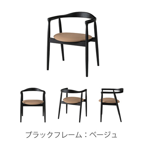 背面とアームが美しいアーチ、丸みを帯びたフォルムが特徴のチェア