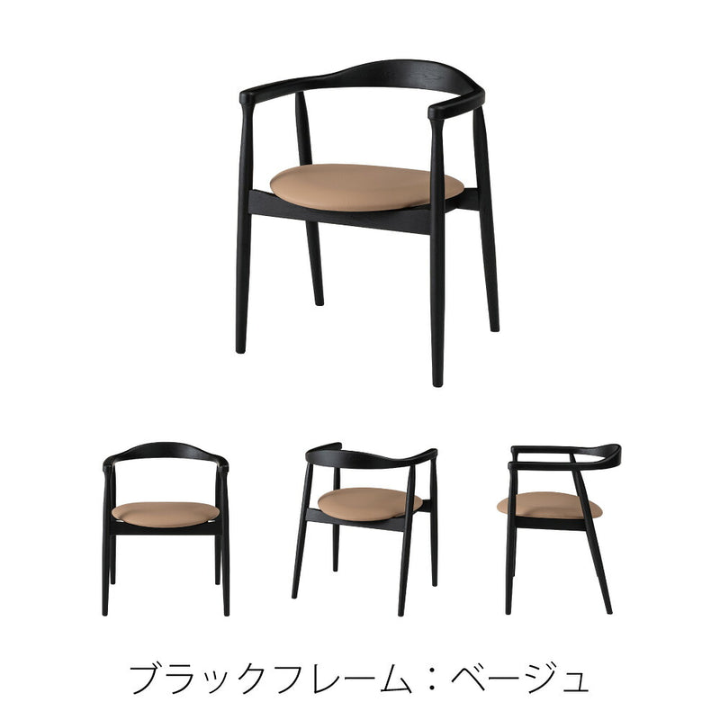 背面とアームが美しいアーチ、丸みを帯びたフォルムが特徴のチェア