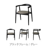 背面とアームが美しいアーチ、丸みを帯びたフォルムが特徴のチェア