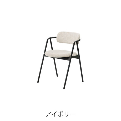 ブラックスチールの脚がシャープで洗練された印象を与えてくれるチェア