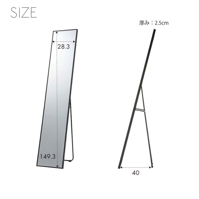 スタンドミラー 幅30cm シャープなメタルフレームのミニマルデザイン