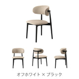 やさしい丸みが心地よいファブリック×天然木のダイニングチェア