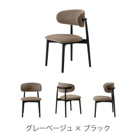 やさしい丸みが心地よいファブリック×天然木のダイニングチェア