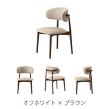 やさしい丸みが心地よいファブリック×天然木のダイニングチェア
