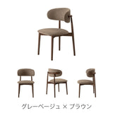 やさしい丸みが心地よいファブリック×天然木のダイニングチェア