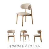 やさしい丸みが心地よいファブリック×天然木のダイニングチェア
