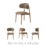 やさしい丸みが心地よいファブリック×天然木のダイニングチェア
