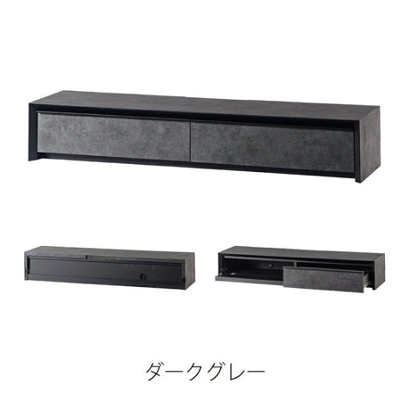 ローボード 幅150cm モルタル調