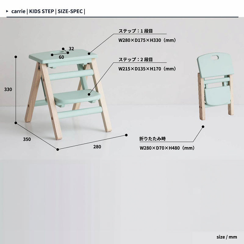 折りたたみ式の2段ステップ 小さなお子様でも持ち運びできるコンパクト軽量仕様
