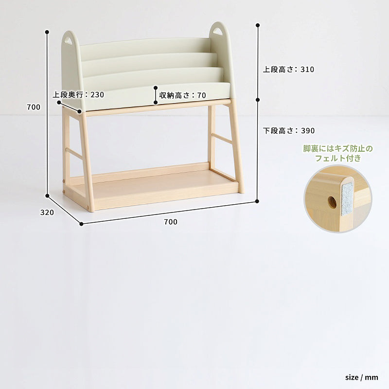 キッズ絵本ラック 上段と下段を別々に使える