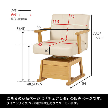 高さ調節が可能な回転式ダイニングチェア