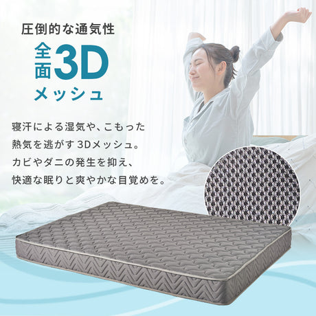 ポケットコイルマットレス 全面メッシュで蒸れにくく朝まで快適 両面使える高耐久設計 シングル～セミダブル