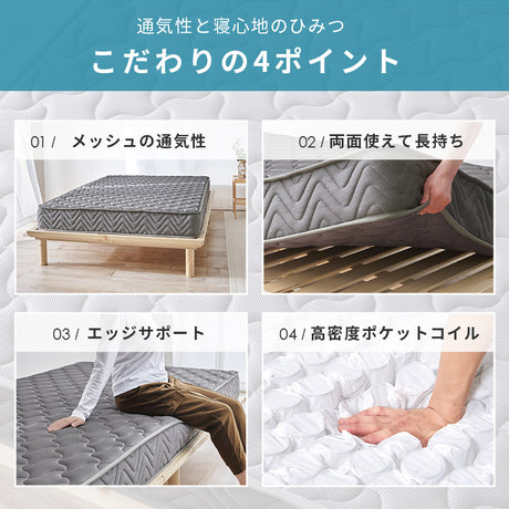 ポケットコイルマットレス 全面メッシュで蒸れにくく朝まで快適 両面使える高耐久設計 シングル～セミダブル