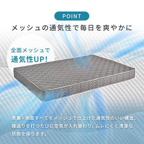 ポケットコイルマットレス 全面メッシュで蒸れにくく朝まで快適 両面使える高耐久設計 シングル～セミダブル