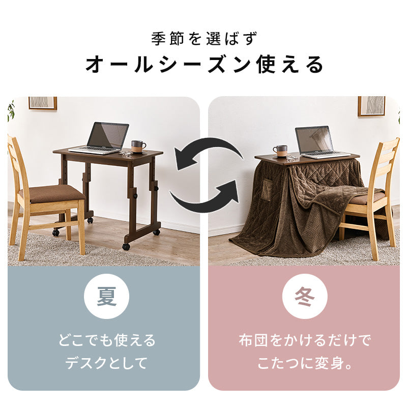 1人用こたつセット 70×45cm 高さ6段階 座椅子にもチェアにも合わせられる昇降式こたつデスク