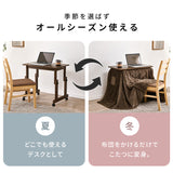 1人用こたつセット 70×45cm 高さ6段階 座椅子にもチェアにも合わせられる昇降式こたつデスク