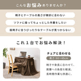 1人用こたつセット 70×45cm 高さ6段階 座椅子にもチェアにも合わせられる昇降式こたつデスク