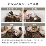 1人用こたつセット 70×45cm 高さ6段階 座椅子にもチェアにも合わせられる昇降式こたつデスク