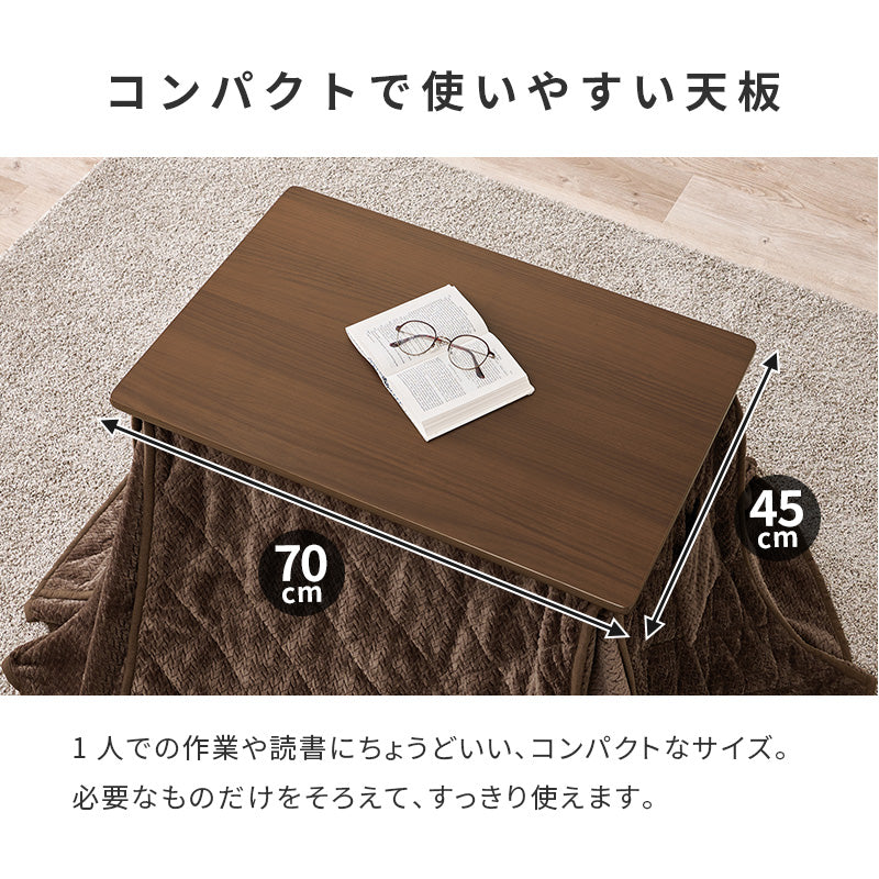 1人用こたつセット 70×45cm 高さ6段階 座椅子にもチェアにも合わせられる昇降式こたつデスク