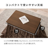 1人用こたつセット 70×45cm 高さ6段階 座椅子にもチェアにも合わせられる昇降式こたつデスク
