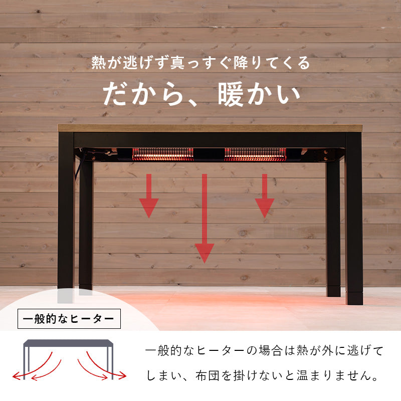 こたつ布団の要らないダイニングこたつテーブル 幅120cm