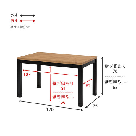 こたつ布団の要らないダイニングこたつテーブル 幅120cm