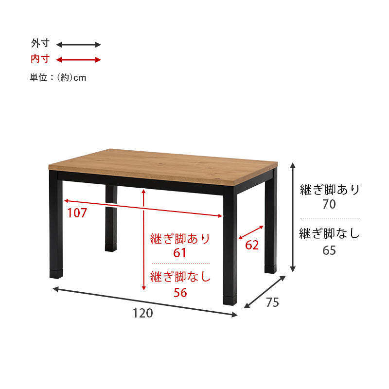 こたつ布団の要らないダイニングこたつテーブル 幅120cm