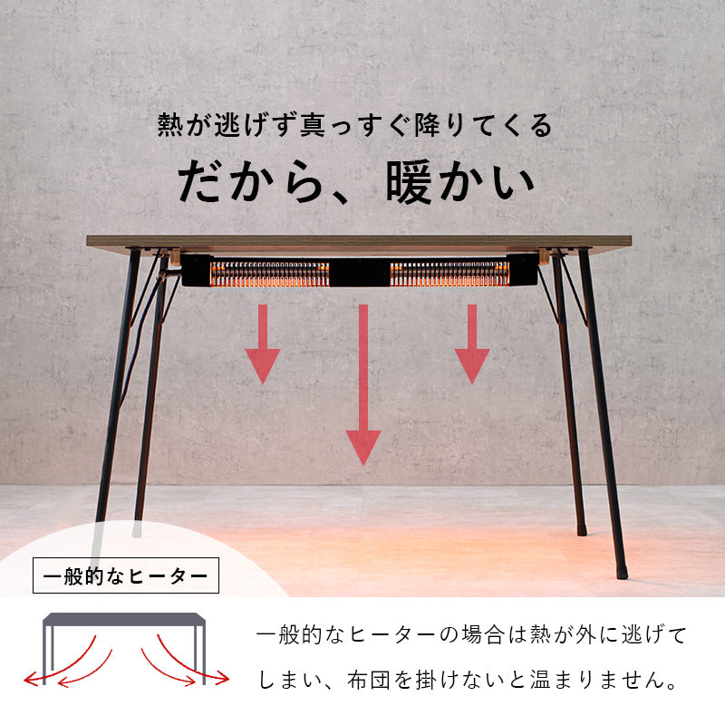 こたつ布団の要らないダイニングこたつテーブル 木目調の天板とブラックアイアンの脚 幅110cm