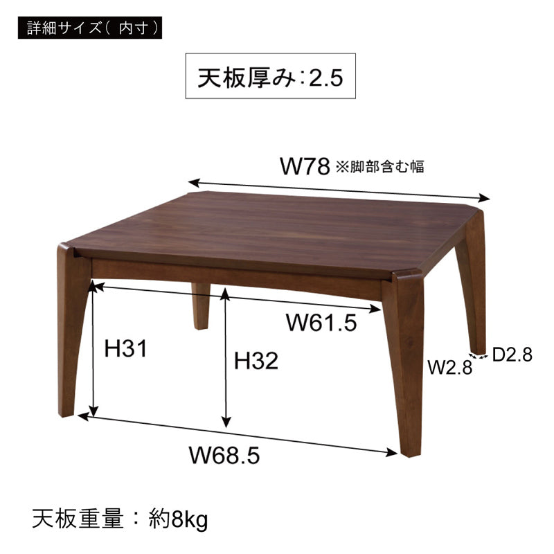 こたつ布団がずれにくい、こたつテーブル W75×D75×H38