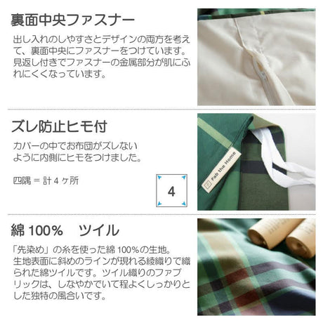 色糸が作るコントラストが美しいツイルチェックこたつ布団カバー ハイランド【Fab the Home】