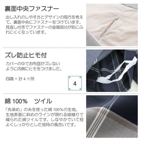 ネイビーが印象的なツイル織りのブロックチェックこたつ布団カバー アクロス【Fab the Home】