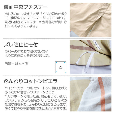 ベイクドカラーのツートン柄こたつ布団カバー リーナ【Fab the Home】