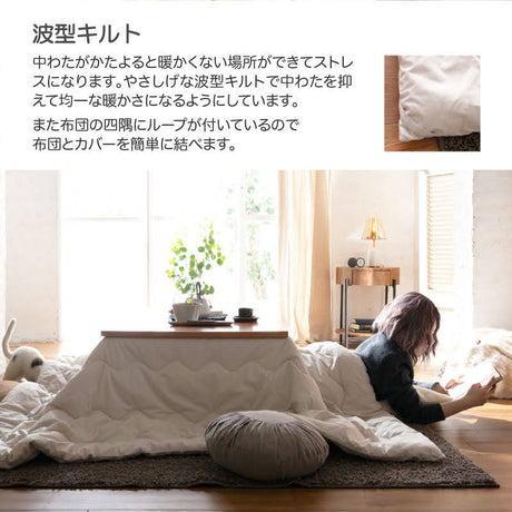 丸洗いできるこたつ掛け布団 ソリッド【Fab the Home】