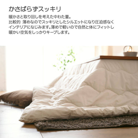 丸洗いできるこたつ掛け布団 ソリッド【Fab the Home】