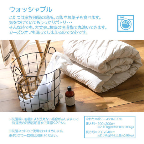 丸洗いできるこたつ掛け布団 ソリッド【Fab the Home】
