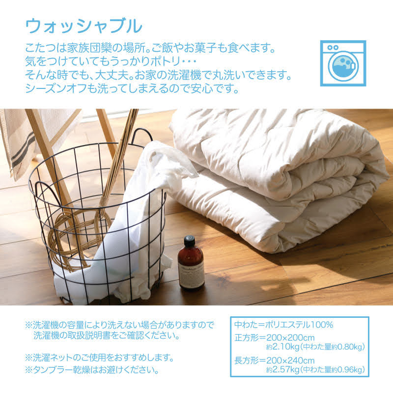 丸洗いできるこたつ掛け布団 ソリッド【Fab the Home】